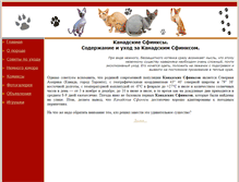 Tablet Screenshot of goldencats.ru